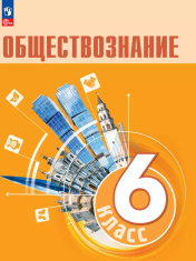 Обществознание